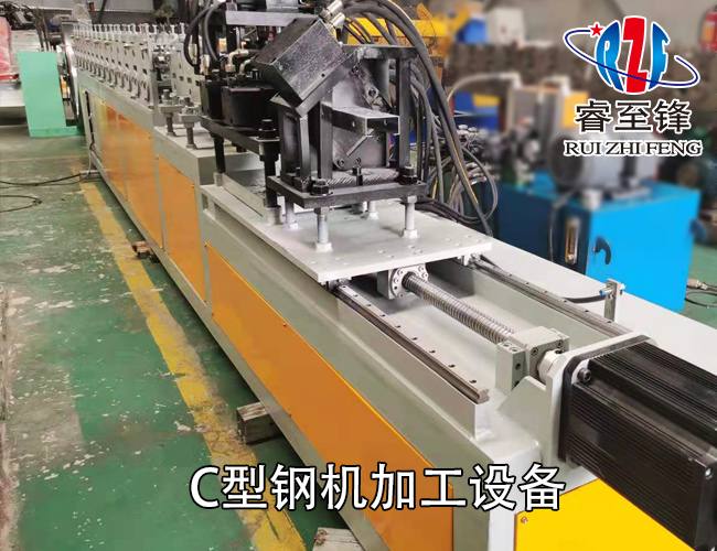 C型鋼機(jī)