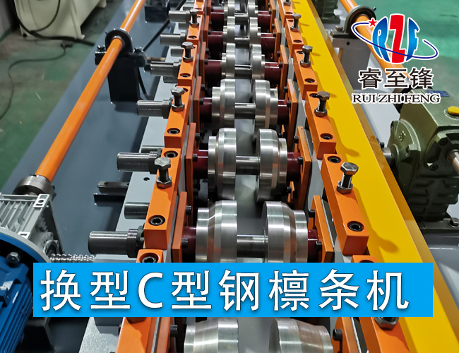 C型鋼檁條機