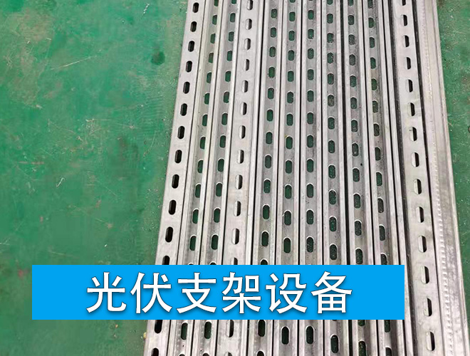 光伏支架設(shè)備