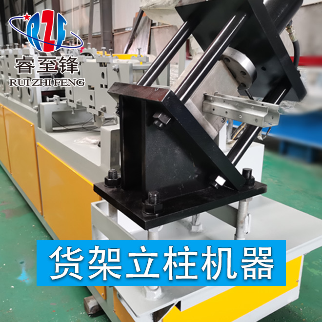貨架立柱成型機